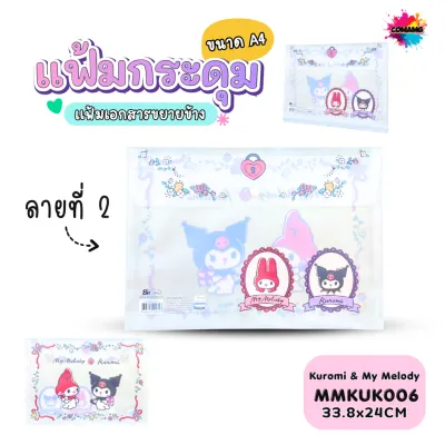 Kuromi แฟ้มกระดุมขยายข้าง ลายการ์ตูน Sanrio ขนาด A4 เลือกลายได้ ใส่เอกสารได้เยอะ สีสันสดใส สินค้าพร้อมส่ง