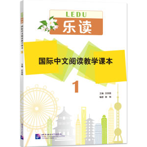 Read for Joy – An International Chinese Reading Series 1-6 乐读——国际中文阅读教学课本1-6