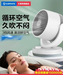 [SG Seller] Airmate Air Circulation Fan | Model: CA15-R27 Sensor Touch And Remote Control With 3 Speed Setting 7 hours timer setting | Household Electric Fan Small Desktop Office Turbo Convection Mini Fan