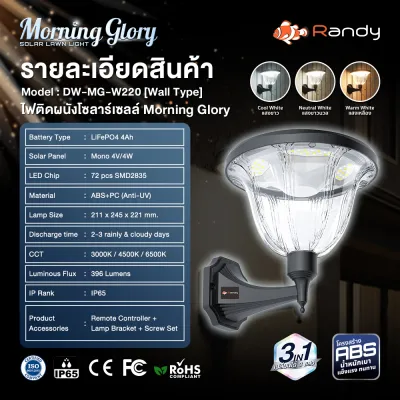 RANDY[Moning Glory] โคมไฟสนามพลังงานแสงอาทิตย์ ปรับแสงได้3สี IP65 ประกัน2ปี ใช้งานได้นานตลอดทั้งคืน