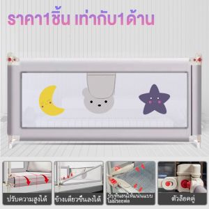 ที่กั้นเตียงเด็ก คอกกั้นเด็ก กันเด็กตกเตียง ปรับขึ้นลงง่าย ความสูง 70-93cm หลายขนาด 6/5/4 ฟุต แข็งแรง ตาข่ายระบายอากาศ