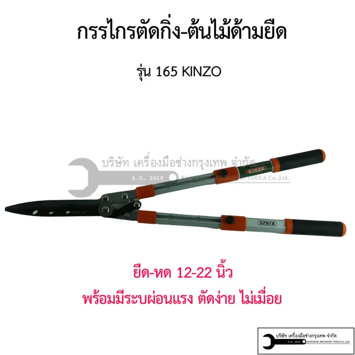 KINZO กรรไกรตัดหญ้าด้ามยืด No.165 ผ่อนแรง