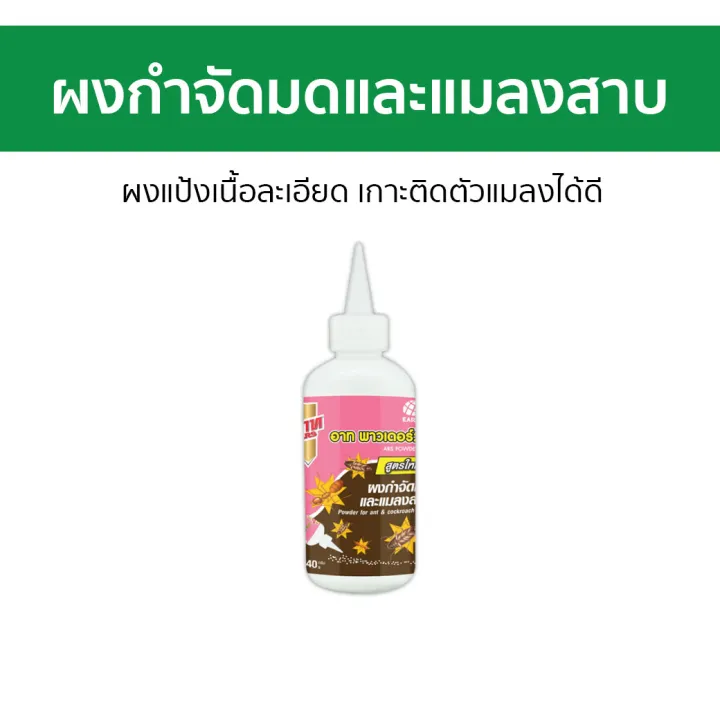 ARS อาท ชอล์กผง กำจัดมดและแมลงสาบ ผงแป้งละเอียด
