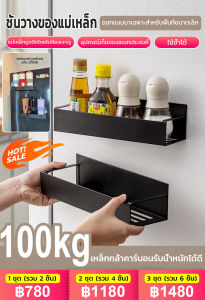 【ซื้อใหญ่แถมเล็ก】 ชั้นวางของแม่เหล็กอเนกประสงค์ ชั้นวางของอเนกประสงค์ในครัวเรือน ชั้นวางของอเนกประสงค์แบบแม่เหล็ก