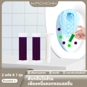 เจลทำความสะอาดชักโครก ระงับกลิ่นชักโครก สำหรับห้องน้ำ ทำความสะอาดทุกครั้งที่กดน้ำ
