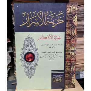 KITAB KHOZINATUL ASROR