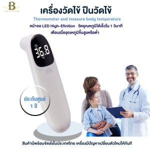 เครื่องวัดไข้ ปืนวัดไข้ วัดอุณหภูมิร่างกายได้ (สินค้าส่งจากไทย) แบบอินฟราเรด ประมวลผลเร็วใน1วินาที แม่นยำ พร้อมจอLED แถมถ่านAAA