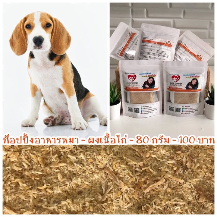 JackGeorgeDogFood ผงโรยอาหารโฮมเมด สูตรผงไก่