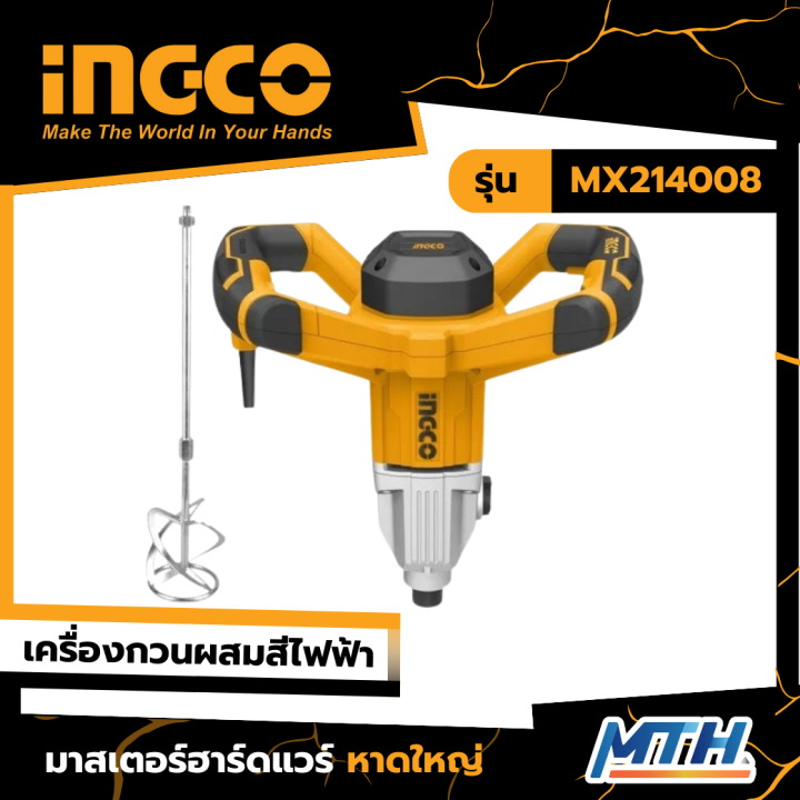 INGCO เครื่องกวนผสมสีไฟฟ้า รุ่น MX214008 รับประกัน 2 ปี | Lazada.co.th
