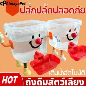Aimayapet ถังดื่มสัตว์เลี้ยง 10Lความจุขนาดใหญ่ แบบใส ปลอดภัย เงียบมาก ใช้งานสะดวก สไตล์น่ารัก  ถังดื่มแมว