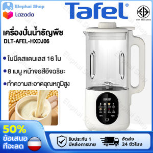 (COD)เครื่องปั่นน้ำธัญพืช 1500ML 16ใบมีด ปั่นละเอียด ไม่ต้องกรอง เครื่องทำน้ำเต้าหู้ เครื่องทำนมถั่วเหลือง เครื่องบด รับประกันตลอดชีวิต
