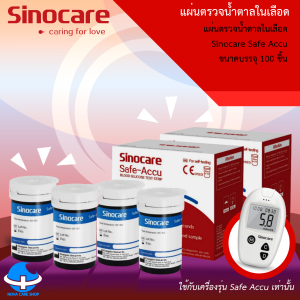 ของแท้ !!! เครื่องวัดน้ำตาล Sinocare Safe ACCU เครื่องขาว รับประกัน 3 ปี