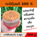 กะปิกุ้งเคยแท้ กะปิกุ้งหวาน กะปิอย่างดี กะปิใต้ กะปิกุ้งสตูล กะปิกุ้งแท้ กะปิ สตูล กะปิ หวานสตูล กะปิกระปุกใหญ่ 500 กรัม. 
