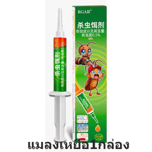 การใช้งานแบบคู่ (กำจัดแมลงสาบและมด) เจลกำจัดมด Anti Ant แอนตี้แอนท์ เหยื่อกำจัดมด หยดเดียวตายยกรัง