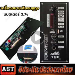 3.7V 803 บอร์ดขยายเสียงบลูทูธ สามารถเชื่อมต่อกับแบตเตอรี่ลิเธียม ได้ AC 220V 12V 24V ดิจิตอลลำโพงสเตอริโอบลูทูธ Board เพาเวอร์แอมป์ เครื่องขยายเสียงรถยนต์ ซับวูฟเฟอร์ แอมป์จิ๋วคาราโอเกะเล่น