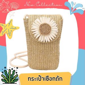 กระเป๋าเชือกถัก กระเป๋าสะพายข้าง กระเป๋าถักแต่งมุก กระเป๋าสาน กระเป๋าแฟชั่น สำหรับผู้หญิง กระเป๋าเที่ยวทะเล