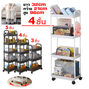 🔥ถูกที่สุด!ชั้นวางของพลาสติก 3ชั้น 4ชั้น 5ชั้น แบบมีล้อเลื่อน ชั้นวางของในที่แคบ ชั้นวางของในครัว