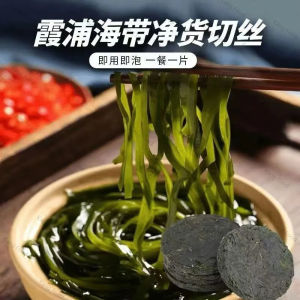 海带丝 压缩海带丝独立包装免洗无沙爽脆海带Compressed Kelp Shredded Spicy Kelp Instant Kelp