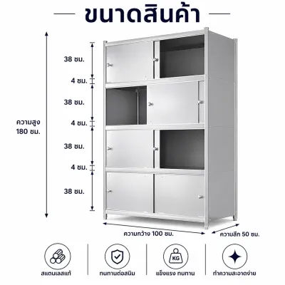 Simwind ตู้เก็บของสแตนเลส 4 ชั้น บานเลื่อน อเนกประสงค์ ตู้ครัว ชั้นวางของ กันฝุ่น กันน้ำ ทนสนิม แข็งแรง จัดเก็บของได้เยอะ