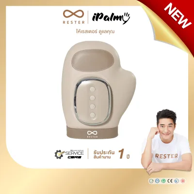 (New Arrival) RESTER เครื่องนวดมือ รุ่น iPalmy เครื่องนวดมือไฟฟ้า บรรเทาอาการมือเมื่อยล้า มือชา นิ้วล็อคจากการทำงาน