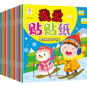 (18 册) 我爱贴贴纸  Enhance Brain Sticker Book 2-6yrs Kids Children 全18册 儿童专注力训练贴纸书幼儿思维训练 Early Learning Concentration Training JW Happy Store