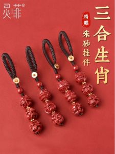 已开光 朱砂三合生肖钥匙扣挂件本命年属兔猪羊猴鼠龙蛇鸡牛吉祥物生日礼物钥匙扣 เปิด Cinnas ของขวัญวันเกิด Keyfob