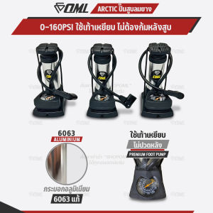 OML ARCTIC สูบลมเท้าเหยียบ กระบอกอลูมิเนียม6063 แท้ เรียบหรู ที่สูบลมจักรยาน รับประกันสินค้า ยินดีคืนเงิน แถมจุกเสริม