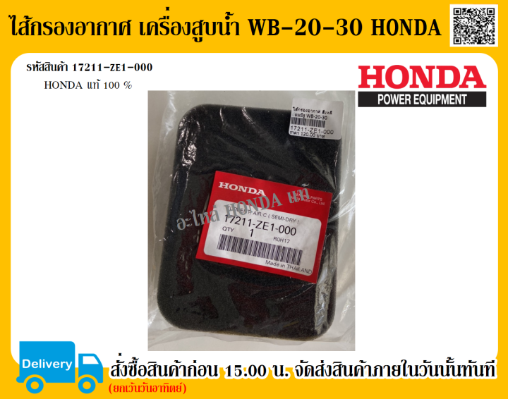 ไส้กรองอากาศ Honda WB20 WB30 อะไหล่แท้