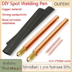 [COD] PkYeG TOOL ปากกาเชื่อมจุดแบตเตอรี่แบบถือ1ชุดสายพานทองแดงแกน3มม. DIY จุดปากกาสัมผัสด้ายคงที่สำหรับอุปกรณ์เชื่อมจุดแบตเตอรี่