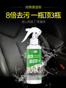 Car Care Cleaner Ceiling Fabric Care Leather Carpet Dashboard Seat Decontamination 256ml 汽车内饰清洗剂