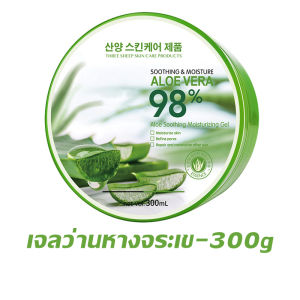 เจลว่านหางจระเข้ 100% ครีมว่านหางจระเข้ เจลซ่อมผิว เจลว่านหางจระเข้บำรุงผิวหน้า วานหางจระเข้ Aloevera Gel 300g