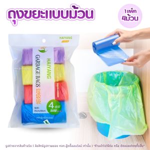ถุงขยะ ถุงขยะแบบม้วน ถุงขยะพกพา ขนาด 45x50 ซม. แพ็คละ32ใบ พกพาสะดวก แข็งแรง