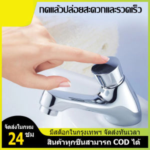 ก๊อกน้ำ ก๊อกน้ำอ่างล้างหน้า ก๊อกน้ำอ่างล้างมือ ก๊อกอ่างล้างหน้าแบบกด ก๊อกอ่างล้างหน้า แบบกดเดี่ยว Cool Timer Valve Faucet ก๊อกเดี่ยว