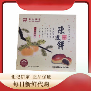 EA( Macau Specialties ) Macau Original Imported Koi Kei Bakery Macau Specialty Macau Koi Kei Bakery Chenpi Cake 200g Macau Traditional Handmade Pastry Afternoon Tea Dessert