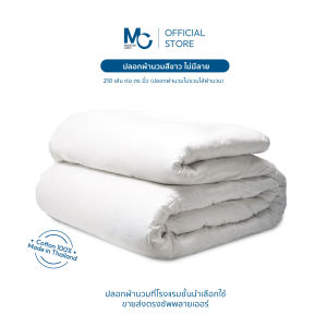 Master Care ปลอกผ้านวม คอตตอน 100% 210 เส้นด้าย สีขาว นุ่ม ระบายอากาศดี  3.5-6 ฟุต