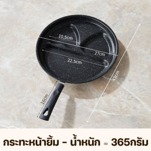 กระทะทอดไข่ดาว กระทะอาหารเช้า กระทะขนาดเล็ก มีให้เลือก 2 สเปค 4หลุม 3หลุม ใช้ทอดไข่ดาว ทอดแฮม ลายหินอ่อน Non-Stick