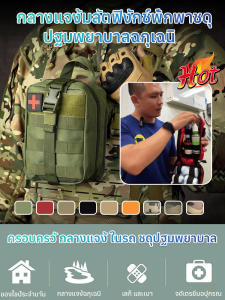ให้คําขอฉุกเฉิน ชุดอุปกรณ์ฉุกเฉิน แพ็คเกจฉุกเฉิน แยก สายรัดปรับได้ กระเป๋าภายนอก กันน้ำและกันน้ำ ถุงฉุกเฉินแบบพกพา แพ็คเกจแพทย์มัลติฟังก์ชั่น สายสะพายไหล่ปรับได้ สะดวก การจัดเก็บ