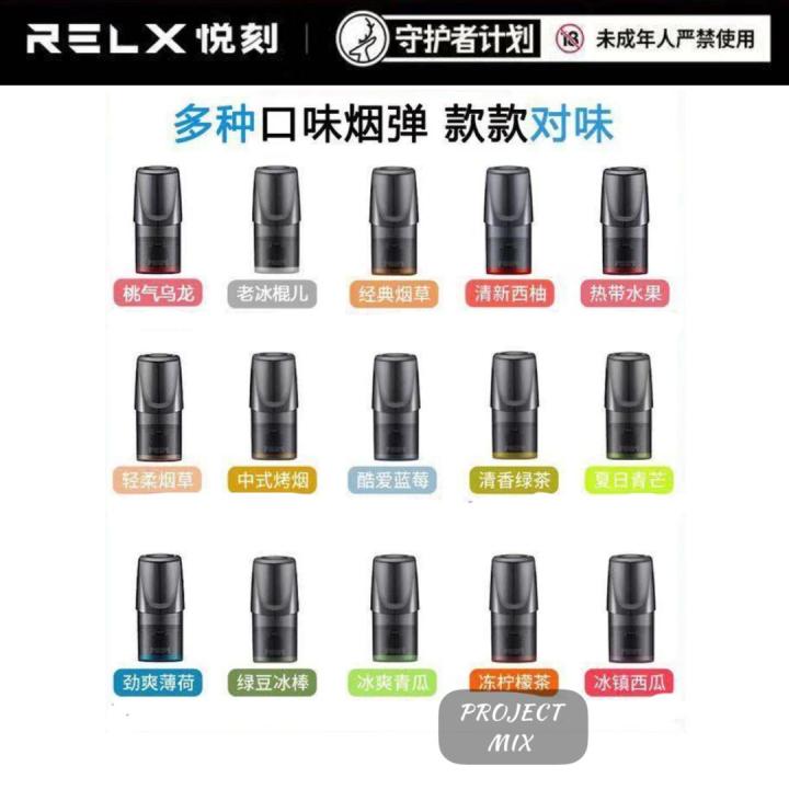 Original Relx E-Cigarette Flavor Refill Pods Relx Starter Kit 烟弹 烟杆 电子烟 ...