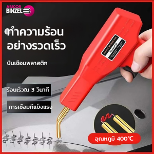 เครื่องซ่อมกันชนรถยนต์ด้วยปืนเชื่อมร้อนละลาย