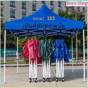 เต็นท์พับตลาดนัด ขนาด3*3 โครงสีดํา เต้นท์พับได้ เต็นท์ขายของ ทนฝน กันแดด แข็งแรง เต็นท์จอดรถ