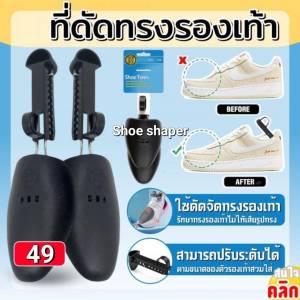 ที่ดันทรงรองเท้า ที่ดัดรองเท้า ที่ดัดทรงรองเท้า ที่ดัดรองเท้าผ้าใบ Shoe shaper