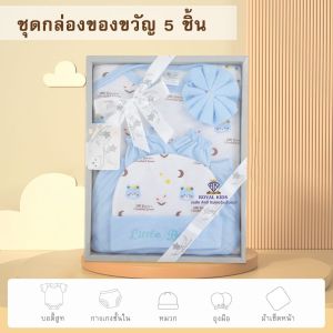 AQ001ชุดเตรียมคลอด 5 ชิ้น ลวดลายน่ารัก ชุดเซ็ตเด็กทารก Gift Set Baby เสื้อผ้าเด็กอ่อน ชุดเด็กแรกเกิด