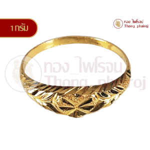 แหวนทองคําเยาวราช96.5%หนัก 1 กรัมลายหัวใจ