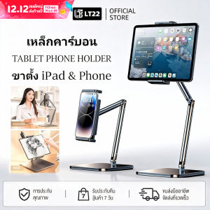【เหล็กคาร์บอน】ขาตั้ง iPad & iPhone หมุน 360° ปรับระดับ 0-42 ซม. พับเก็บได้+ฐานกันลื่นสุดมั่นคง! รองรับแท็บเล็ต 4-13 นิ้ว