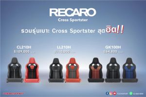 Recaro เบาะแต่งของแท้ 2 ตัว สีขาว สีด้าน นำเข้าสำหรับการเชื่อมต่อทุกคน ราคาต่อ 2 ตัว