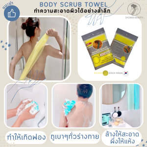 ผ้าขัดผิวกาย ขัดผิวสะอาดล้ำลึก แม้ในจุดที่ยากต่อการขัด(Yellow)ขนาด 30x90 cm.[Medium type]Shower scrub towelชนิดปานกลาง เนื้อผ้านำเข้าจากเกาหลี