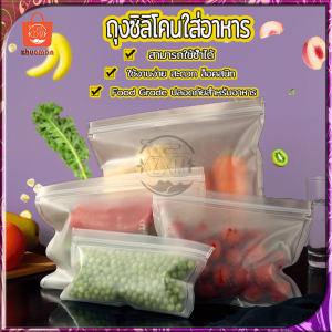 ถุงซิบ ถุงถนอมอาหาร ถุงซิลิโคนใส่อาหาร PEVA ถุงเก็บอาหารสด ถุงซิลิโคน ถุงเก็บอาหาร ถุงเก็บผัก ถุงเก็บผลไม้ ใส่อาหาร ถุงแช่แข็ง แบบมีซิปล็อคอย่างหนา มี 4ขนาด