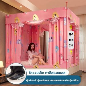 รุ่นใหม่ มุ้งม่าน ผ้ามุ้งพร้อมเสาสแตลเลสและม่านมุ้ง 5ด้าน มุ้งกันยุง มีทางเข้า3ประตู 4/5/6/6.6ฟุต แข็งแรงทนทาน