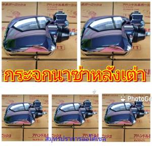 ชุดกระจกหลังเต้า 5 บาน กระจกนาซ่าหลังเต่า กระจกหลังเต่า กระจกนาซ่าหลังเต่า กระจกแต่งรถบรรทุก