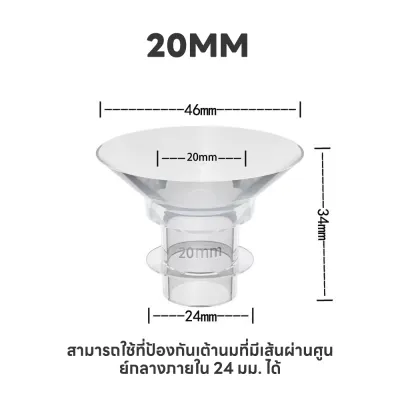 SWEETYBABI กรวยปั๊มนม ที่ปั๊มนมหน้าแปลน 17-24MM ปั้มนม สะดวกในการทำความสะอาด กรวย จุ๊บ เต้า ซิลิโคน
